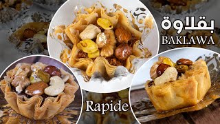 بقلاوة جديدة بالكاوكاو و بدون صينية تحضريها في وقت قياسي Baklawa