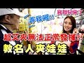 【教名人夾娃娃】天后駕到！超艾夾竟然不知所措？#10 Ft.容祖兒【含羞草日記】#137