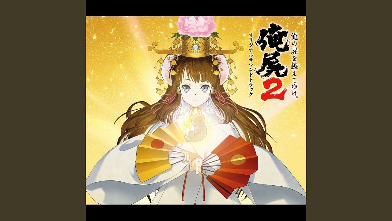 「神様はじめました」オリジナルサウンドトラック～音霊(おとだま)集◎ Amazon.co.jp: 神様はじめました◎音霊集◎(第二期): ミュージック