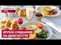 Довголіття починається зі сніданку! Що з’їсти зранку, аби відтермінувати старіння