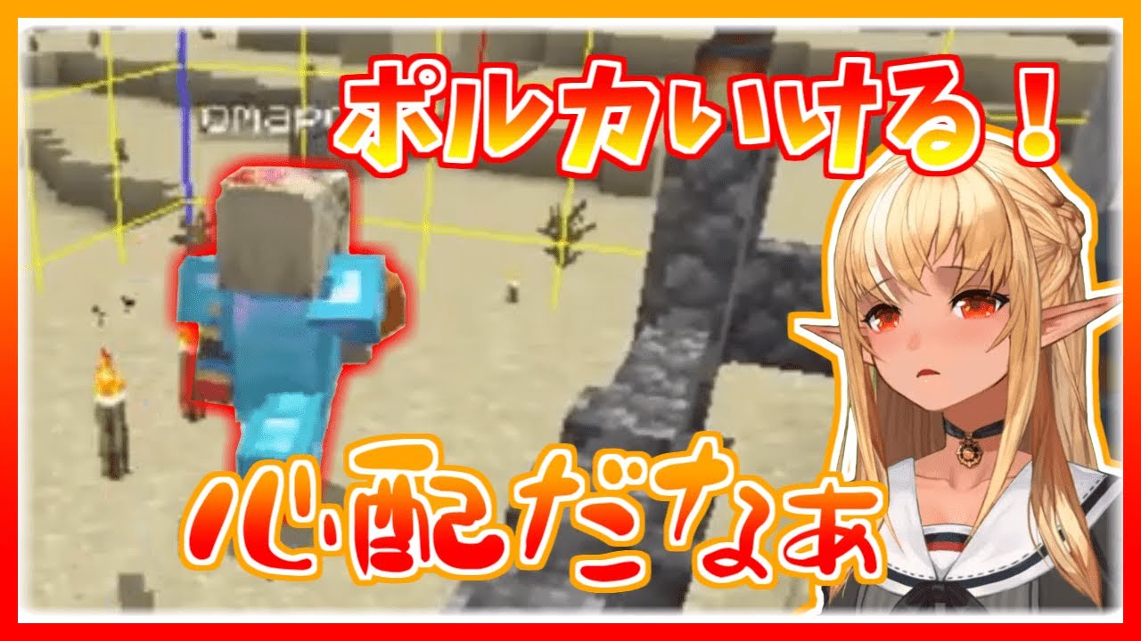 【フレポルマイクラ】不安しかないポルカ【不知火フレア/尾丸ポルカ】