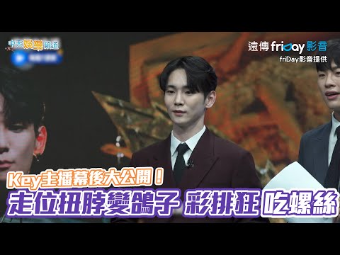 【夯韓綜】Key主播幕後大公開！ 走位扭脖變鴿子 彩排狂吃螺絲｜我獨自生活