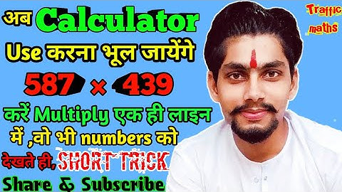 Multiplication short trick for fast calculation || maths best tricks by Sandeep Sharma