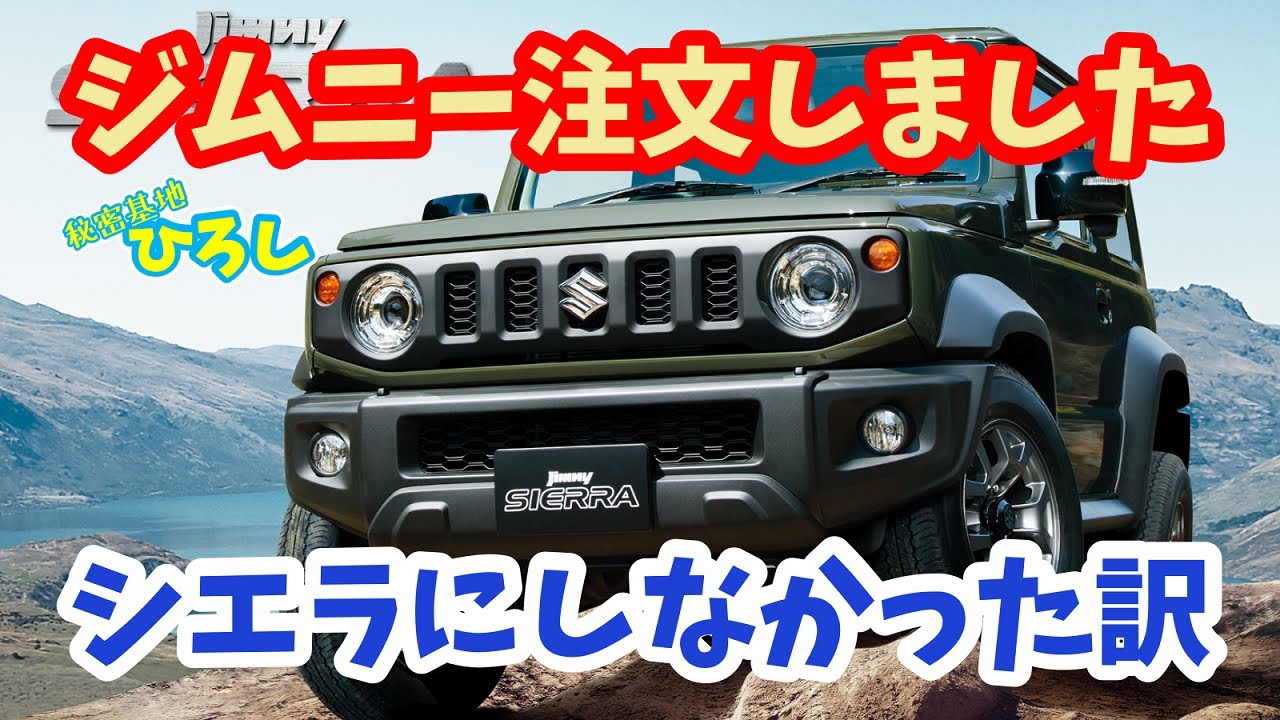 ヒロジムニー　他者購入不可 普通よりもゴツい 【 スズキ ジムニーシエラ 】土屋圭市が徹底試乗！G