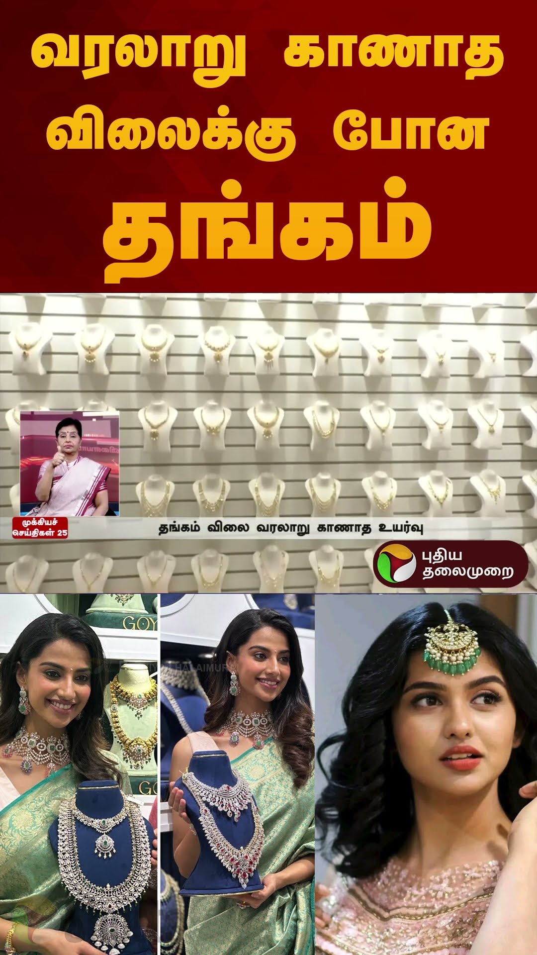 வரலாறு காணாத விலைக்கு போன தங்கம் | #gold | #goldrate | #goldjewellery | #shorts