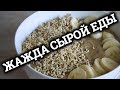 ПРОСТЫЕ ПРАВИЛА ЕДЫ И ВОДЫ