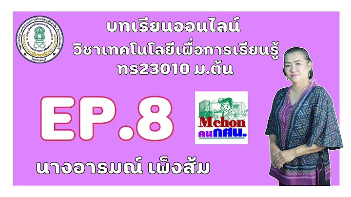 การเร ยนร ผ านเทคโนโลย ม อถ อ กศน