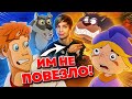 ДРУГОЙ &quot;ИВАН ЦАРЕВИЧ И СЕРЫЙ ВОЛК&quot; - Как они проиграли студии Мельница?!