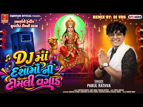 DJ Ma Dashama Ni Timli Vagad | Parul Rathva Dashama Timli || Dashama New Timli 2026