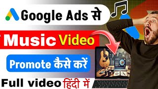 How To Promote YouTube Videos On Google Ads | Full Tutorial 2026