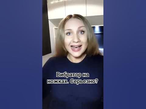Вибратор на ножках для секс-вайф без обязательств #сексвайф #свинг # ...