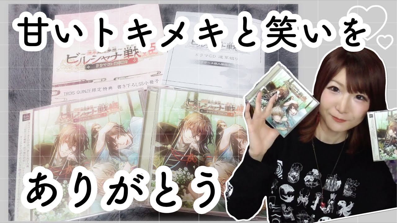 ビルシャナ戦姫ドラマCD感想】笑えてときめけたありがとう〜特典小冊子 