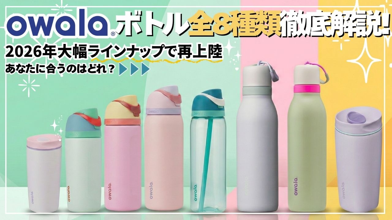 owala 458ml 水筒 owala（オワラ） 最大51%☆5/11迄 日本正規品 水筒 直飲み ストロー