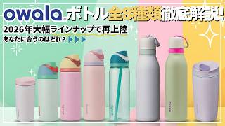 Water bottle enthusiasts rave about it] A thorough explanation of