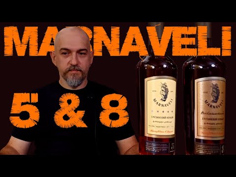 Грузинский коньяк Марнавели 5 и 8 лет