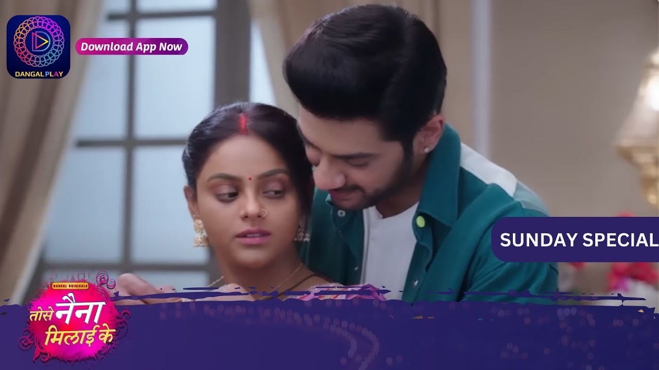 Tose Nainaa Milaai ke | 11 February 2024 | तोसेनैना मिलाईके | Sunday Special | Dangal TV