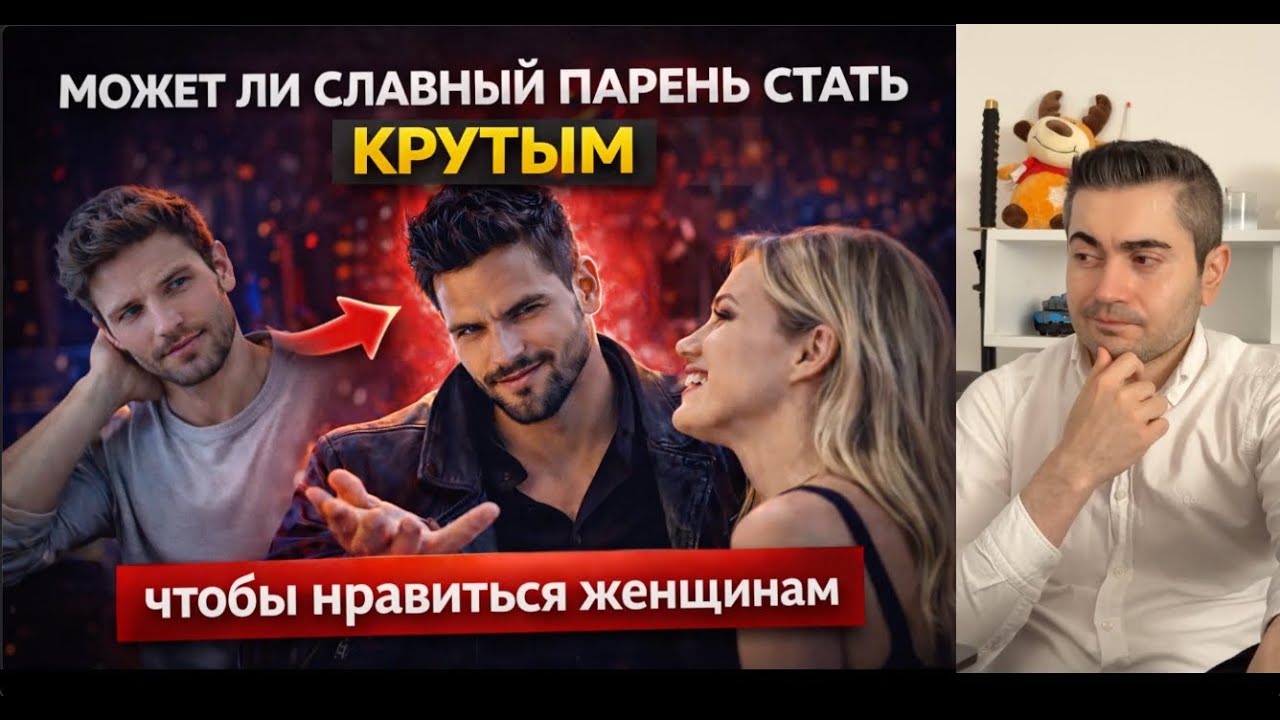 10 Антисоциальных черт которые нравятся Женщинам. Можно ли их освоить ?