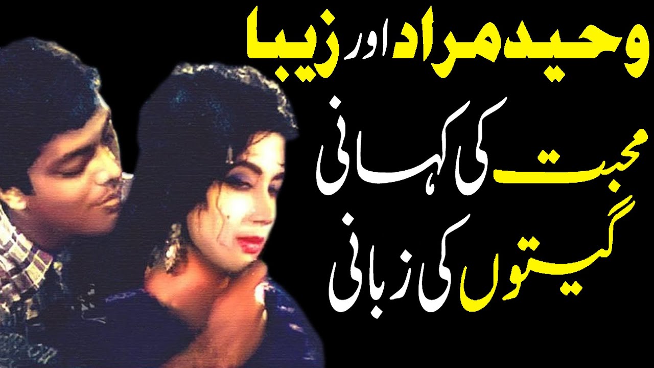 Waheed Murad and Zeba's SuperHit Songs Collection | Showbiz Colors