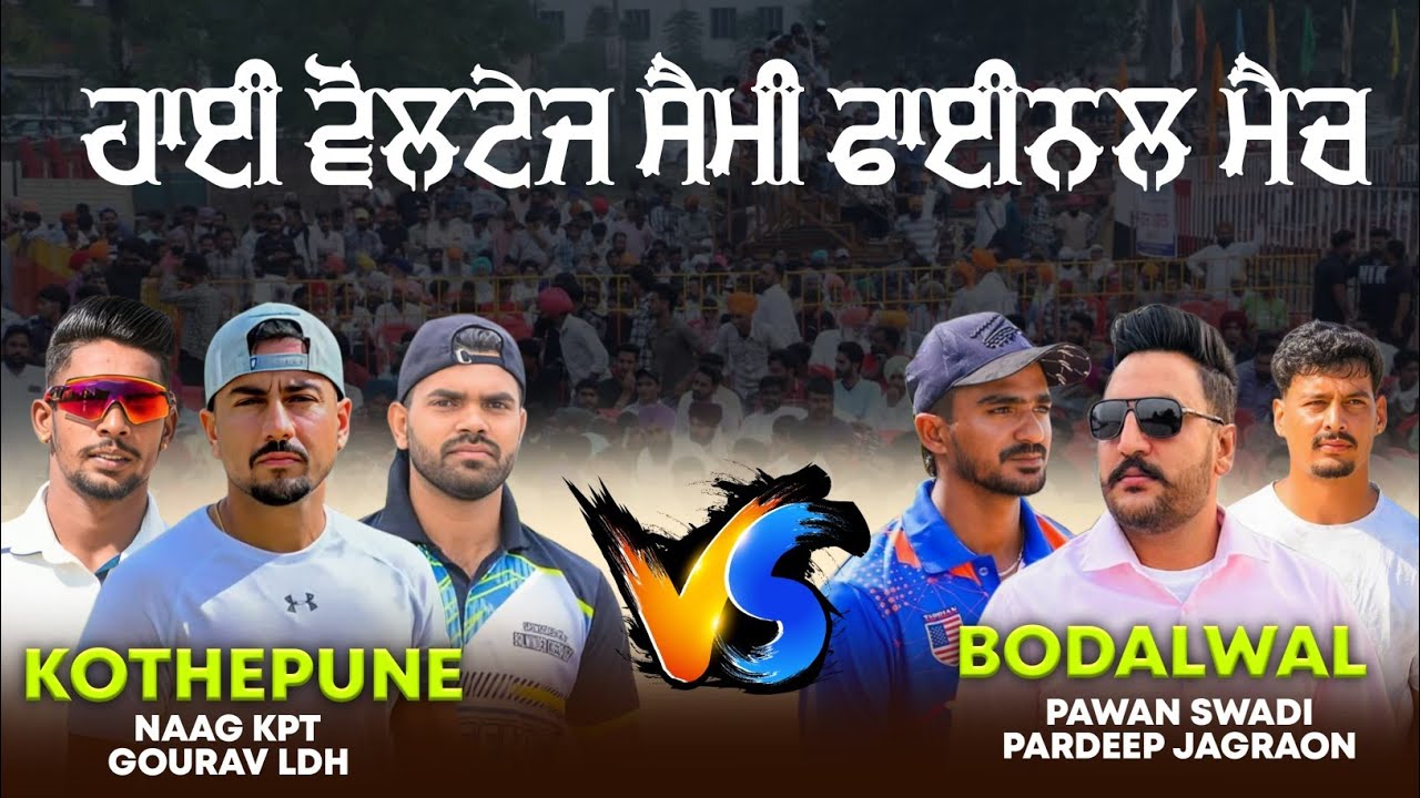 ਇਸ ਟੱਕਰ ਦੀ ਬਹੁਤ ਟਾਈਮ ਤੋ ਉਡੀਕ ਸੀ ਲੋਕਾਂ ਨੂੰ High Voltage Match II Saifabad vs Bodalwala ll