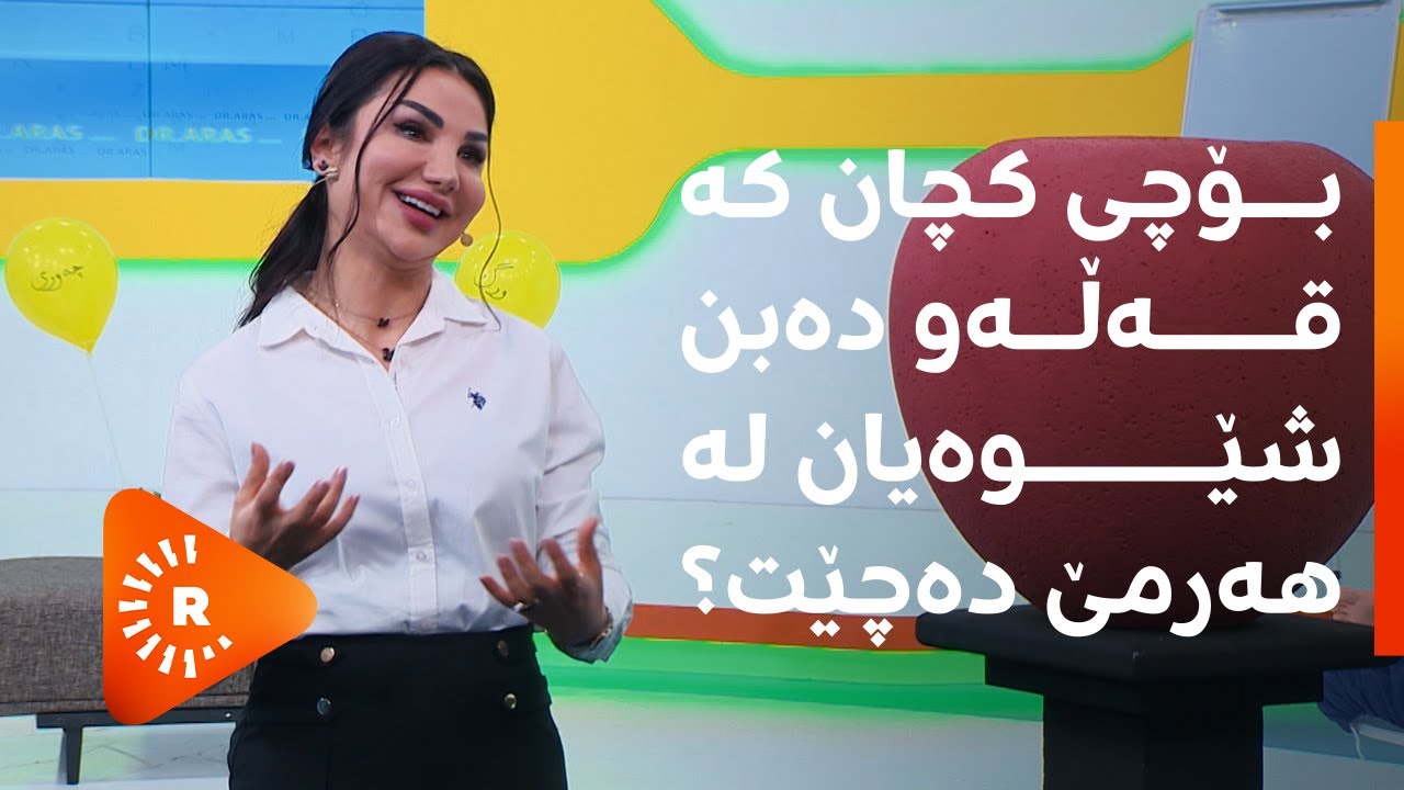 دکتۆر ئاراس - هەموو شتێک دەربارەی دەرزییەکانی دابەزاندنی کێش