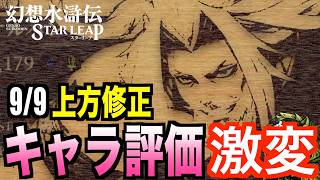 [Suikoden SP] No more duds!? Character buffs may change how you pull gacha, train characters, and...