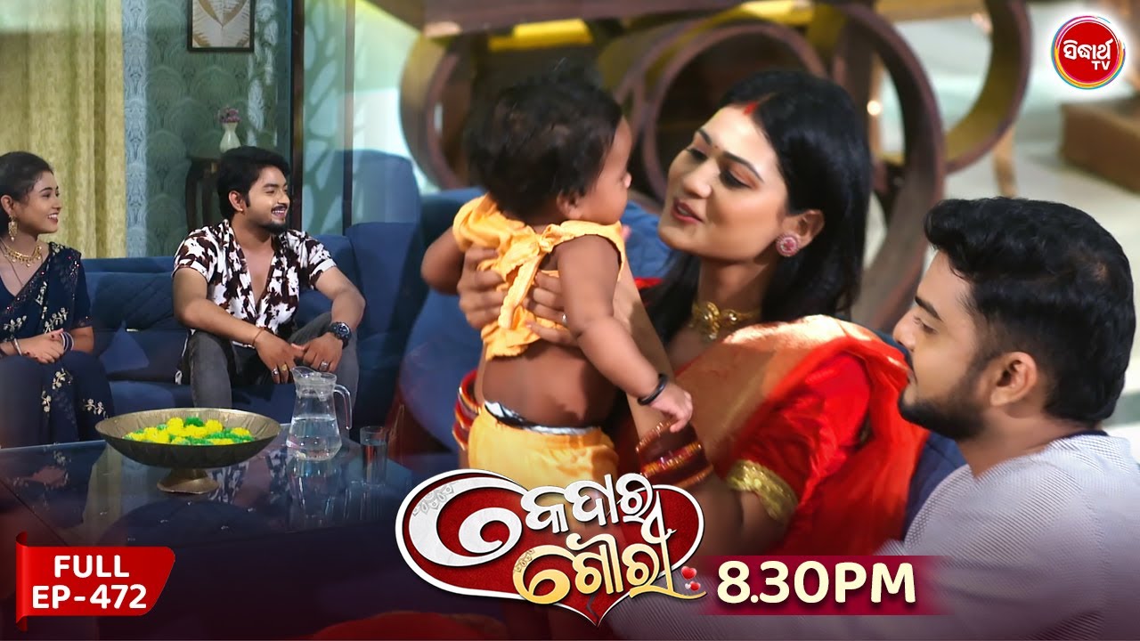 Kedar Gouri - କେଦାର ଗୌରୀ | Full Episode 472 | Odia Mega Serial | Sidharth TV @8:30 PM