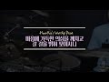 Worship 예배실황 | 마음에 가득한 의심을 깨치고 | 갈 길을 밝히 보이시니 | Hoonhee Drum | 취미드럼