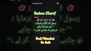 No 6) Hadees Sharif With Reference/Islamic Raaste