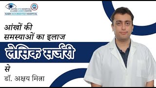 Eye Problems Discussed | Best Eye Hospital in Punjab, India |Mitra eye hospital & Lasik Laser Centre