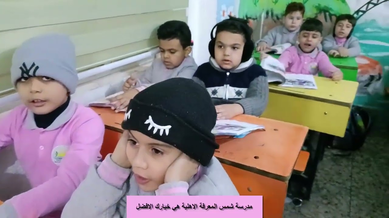 انظر تراني يا ابي - تلاميذ الصف الثاني الحلوين