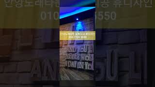 노래방인테리어 노래타운 시공 휴디자인