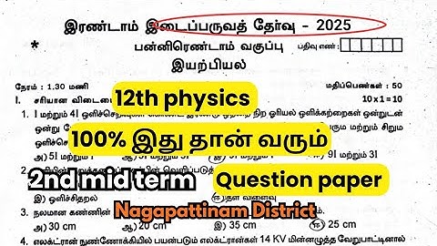 12th physics 2nd mid term original question paper 2025 tamil medium important questions