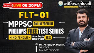 MPPSC Prelims 2025 | FLT- 01 | Free Test Series | MPPSC Paper Discussion | By Ashendra Mishra Sir