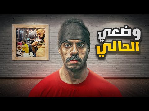 وضعي بعد البطولة ابو ربيعه