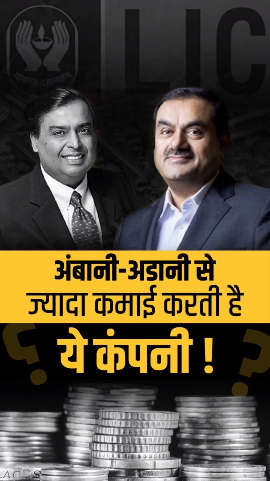 LIC Earns More Than Ambani \u0026 Adani | Dr Vivek Bindra