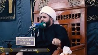 الشيخ جاسم الكربلائي استشهاد الإمام الحسن (ع).