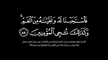 ﴿فاستجبنا له ونجيناه من الغم﴾ د. ياسر الدوسري يحبر بأداء آسر من سورة الأنبياء | فجر ٥-۳-۱٤٤٤هـ