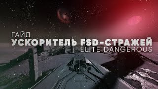 :  FSD- |   | ELITE DANGEROUS |   