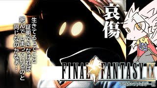 王族ドラゴンが行く、初めてのFF9 pt.3