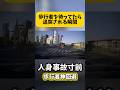 交通事故のドライブレコーダー映像　追突され#交通事故 #ドラレコ映像 #事故 #板金塗装 #鈑金塗装