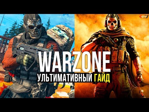 Видео: 19 советов по Call Of Duty: Warzone, чтобы научиться надежно получать