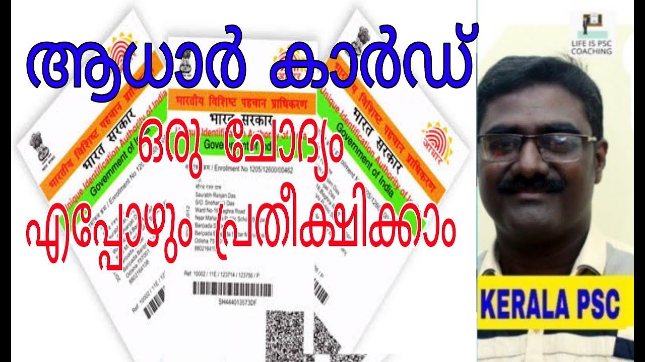 KERALA PSC / ആധാർ കാർഡ് VEO/ LDC / UNIVERSITY ASSISTANT - YouTube