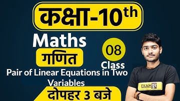 CLASS 10th |CLASS 10th MATHS | Pair of Linear Equations in Two Variables | 08 |BY MANAK ANAND SIR