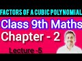 Polynomial class 9th maths | Factorise of Cubic Polynomials | How To Factor Polynomials The Easy Way