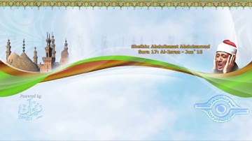 #سورة الإسراء  للشيخ  عبد الباسط عبد الصمد /دون  اعلانات