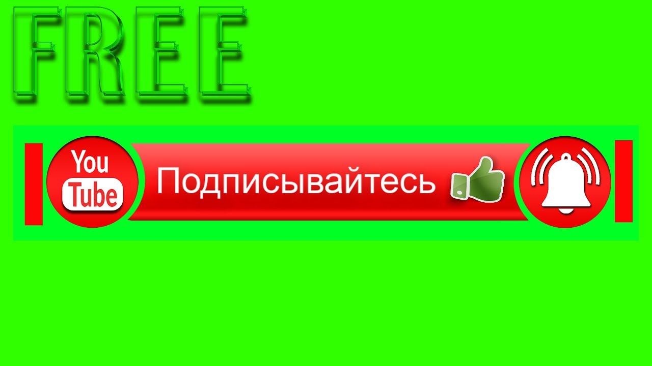 Подпишись лайк колокольчик. Колокольчик подписаться. Лайк подписка колокольчик. Футаж подписка на канал , лайк и колокольчик. Колокольчик подписка.