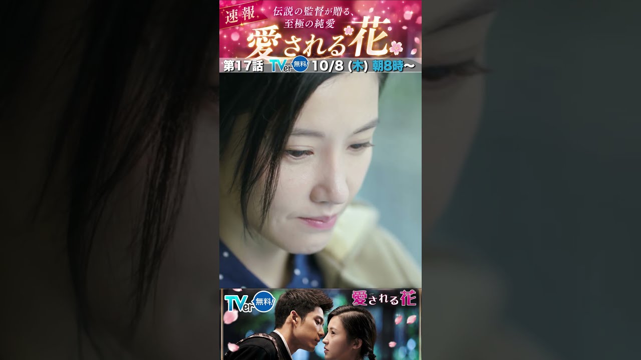 お見合い…!?　#愛される花