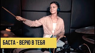 Баста - Верю в Тебя (drum cover)