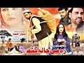 ZA YE CHALA GATAM | Pashto Drama | Very Sad Story Imran Tehkale, Farah Khan & Honey