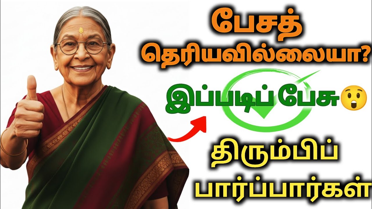 🗣️பேச்சுத் திறமையை வளர்ப்பது எப்படி? | How to Improve Communication Skills | 